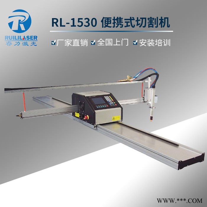 RL-BX1580便携式切割机 悬臂式等离子火焰切割机 全自动化切割机图6