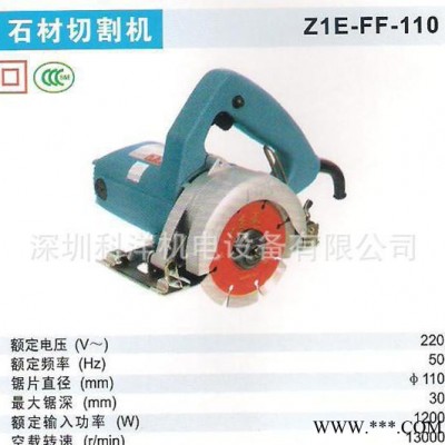 石材切割机，东成石材切割机Z1E-FF-110