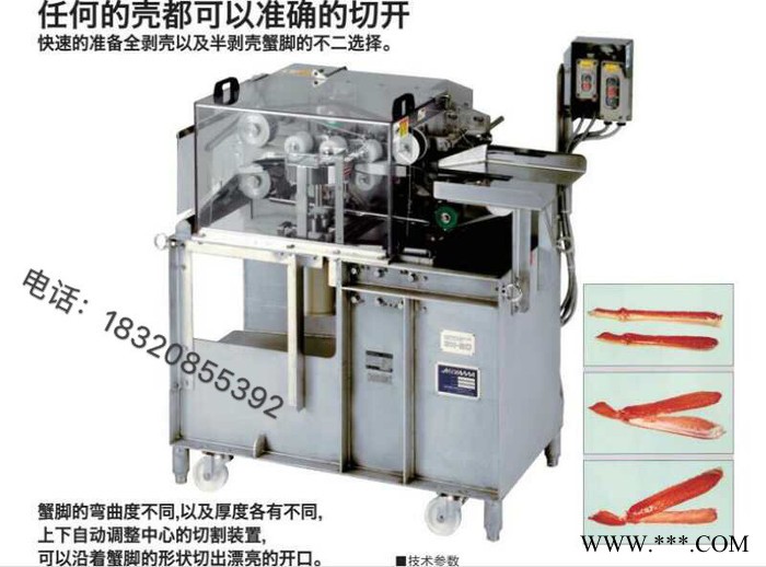 日本进口A16-CR螃蟹、小型鱼类自动对剖切割机自动切割机对剖切割机图2