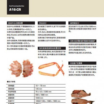 日本进口A16-CR螃蟹、小型鱼类自动对剖切割机自动切割机对剖切割机