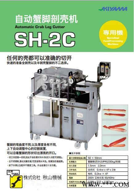 日本进口A16-CR螃蟹、小型鱼类自动对剖切割机自动切割机对剖切割机图3