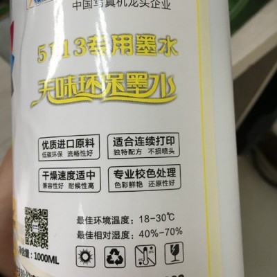 水性墨水 户内墨水 天彩5113专用墨水  5113墨水  量大优惠，品质有保障 批发价格 水性墨水