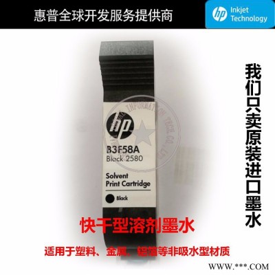 HP/惠普 快干型溶剂墨水 惠普快干型溶剂墨水