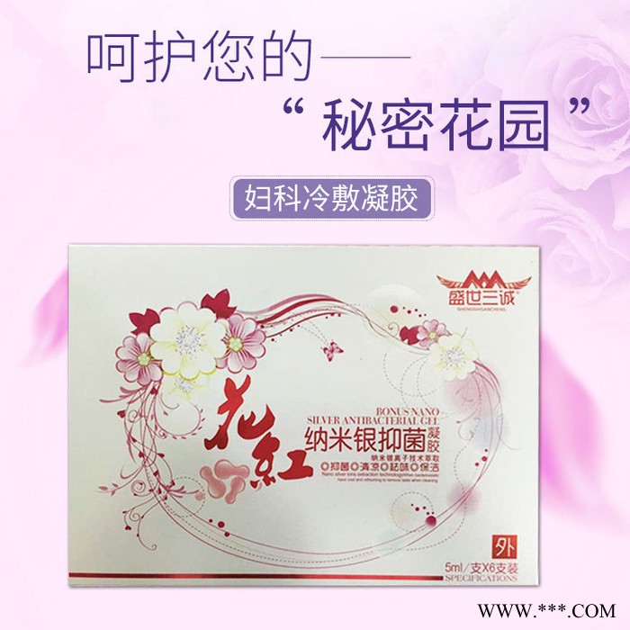 盛世三诚花红纳米银去菌凝胶清洗液6只装宫颈外阴盆腔白带问题护理妇科凝胶**棒定制款女郎定制款妇科护定制批发包装代理诺图3