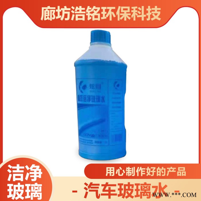 汽车四季玻璃水 雨刮器水清洗液 防冻玻璃水图3