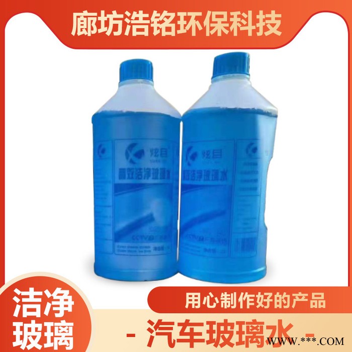 汽车四季玻璃水 雨刮器水清洗液 防冻玻璃水图6