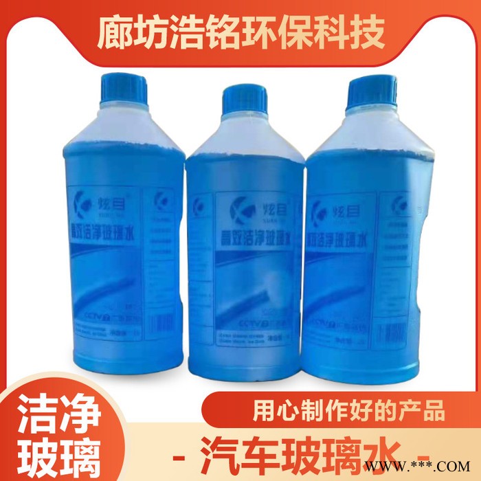 汽车四季玻璃水 雨刮器水清洗液 防冻玻璃水图5