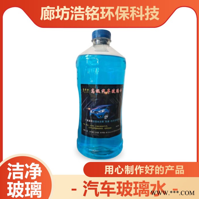汽车四季玻璃水 雨刮器水清洗液 防冻玻璃水图4