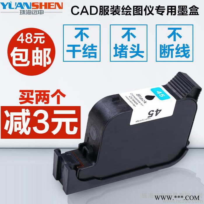 远申cad服装机绘图仪墨盒唛架机墨盒油性水性墨水惠普HP45墨盒图2