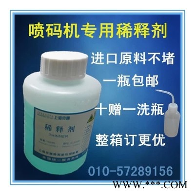 国产喷码机专用溶剂稀释剂墨水耗材