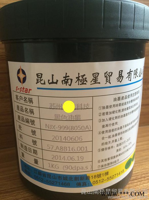 供应南极星丝印油墨图2
