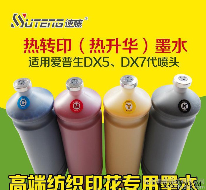 热转印墨水 热升华 分散墨水 打印机墨水 杭州生产