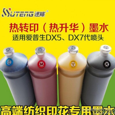 热转印墨水 热升华 分散墨水 打印机墨水 杭州生产