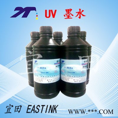 宜田uv墨水  流畅性好，稳定性强，能快速固化
