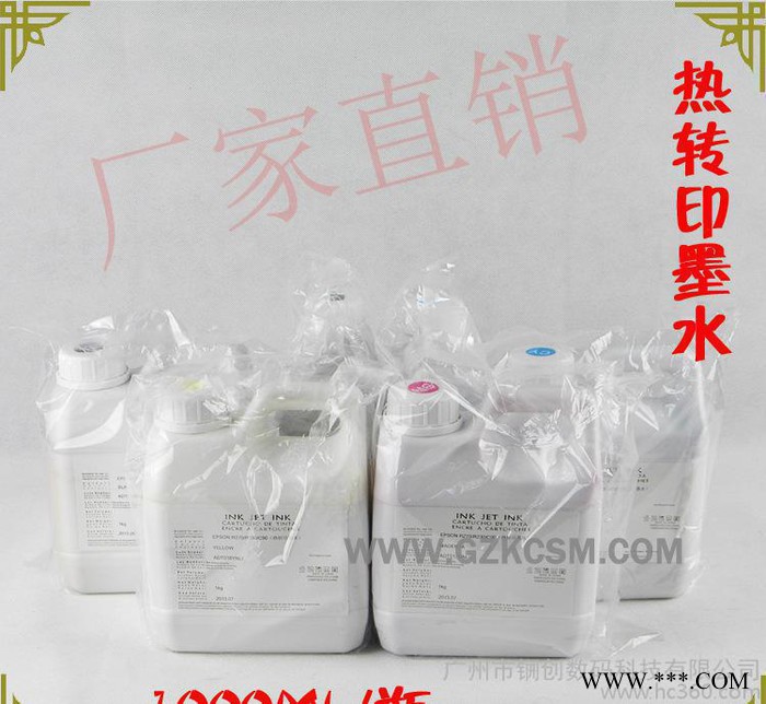 热升华墨水 印花热升华墨水 烤杯热升华墨水 T恤热升华墨水图2