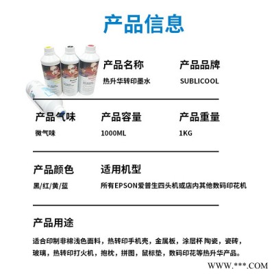 热转印墨水数码印花机分散墨水适用打印机墨水浓黑热升华