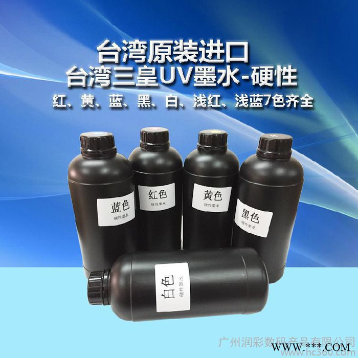 台湾三皇uv墨水三皇台湾原装进口硬性UV墨水硬性UV光固化墨水图3