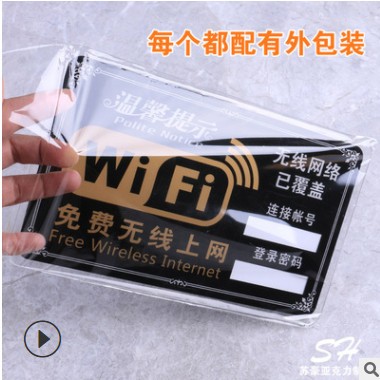 大号wifi标识牌亚克力网络覆盖标志牌墙贴无线上网温馨提示标牌图2