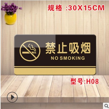 请勿吸烟牌亚克力提示牌标牌标志禁止吸烟标识牌大号订做酒店标语