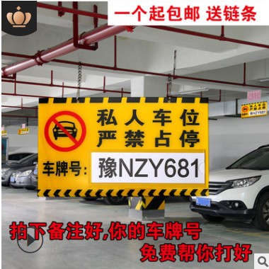 私家车位牌吊牌挂牌私人停车牌专用车位牌禁止停车牌警示标牌定制图2
