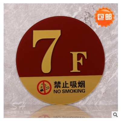新款高档亚克力楼层牌 酒店宾馆楼层索引牌 楼层号码指示牌订定做