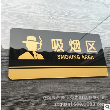 现货吸烟区标识牌高档亚克力吸烟室提示牌禁烟提示门牌墙贴现货图2