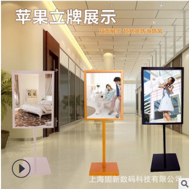 厂家直销苹果立牌展示架KT板展架商场酒店立式展架不锈钢展架