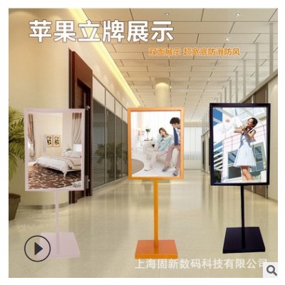 厂家直销苹果立牌展示架KT板展架商场酒店立式展架不锈钢展架