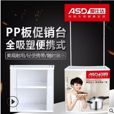 厂家直销豪华PP促销台塑料试吃桌高档宣传桌展台促销台展桌图2