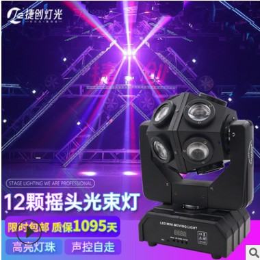 舞台灯光12颗摇头光束灯酒吧KTV夜店蹦迪声控镭射灯led旋转七彩灯图2