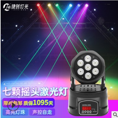 KTV彩灯酒吧声控智能摇头灯旋转舞台灯光婚庆LED染色7颗激光帕灯图3