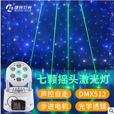 KTV彩灯酒吧声控智能摇头灯旋转舞台灯光婚庆LED染色7颗激光帕灯图2