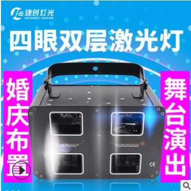 四眼双层激光灯ktv闪光灯声控酒吧灯迪吧镭射室内蹦迪灯舞台灯光图2