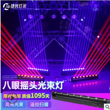 led八眼光束灯声控旋转镭射摇头灯婚礼酒吧ktv闪光激光灯舞台灯光图2