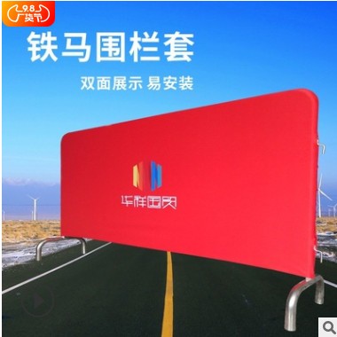 定制铁马布套 户外广告布罩隔离围栏布套 全彩色弹力布铁马护栏套图2