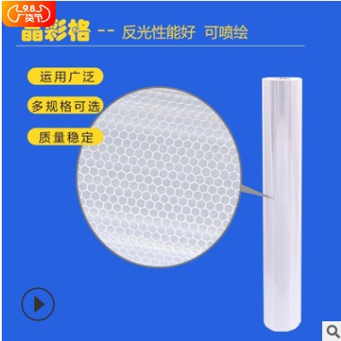 标志牌建筑50m/卷反光膜 晶彩格可喷绘 夜间反光标识贴纸直售批发