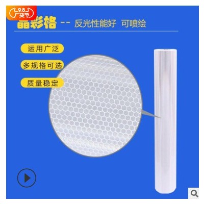 标志牌建筑50m/卷反光膜 晶彩格可喷绘 夜间反光标识贴纸直售批发