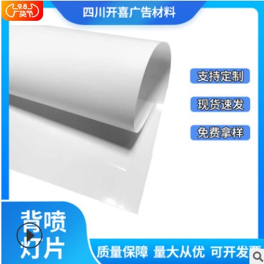 高清户内外 正喷 背喷 灯片广告写真50m/卷灯箱广告喷绘材料批发图2