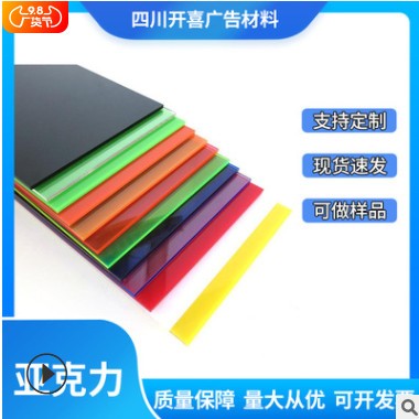 高透明彩色亚克力板塑料户内外灯箱面板广告材料制作多规格可制作图3