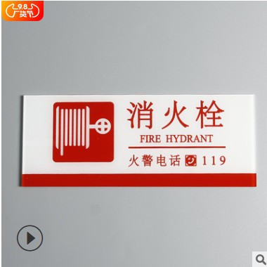 定做亚克力消防栓标志牌消火栓标识提示牌灭火器标识提示牌定制