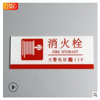 定做亚克力消防栓标志牌消火栓标识提示牌灭火器标识提示牌定制