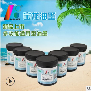 宝龙油墨丝印移印PA66油墨ABS 尼龙玻纤金属油墨丝网印刷B65图3