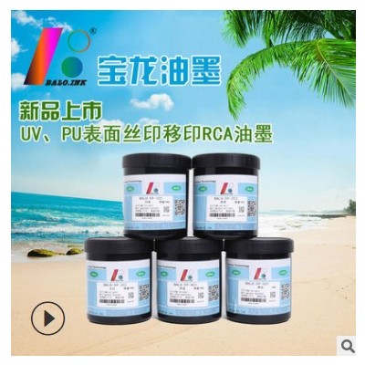 【食品级】PP丝印移印PPABSPC耐酒精耐象皮耐正乙烷油墨