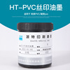 PVC亮光哑光丝印油墨ABS塑料亚克力纸张木头皮革丝网印刷油墨定制