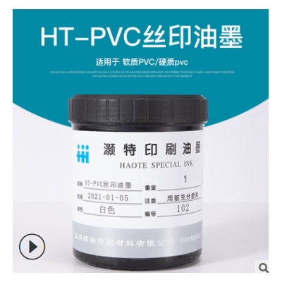 PVC亮光哑光丝印油墨ABS塑料亚克力纸张木头皮革丝网印刷油墨定制