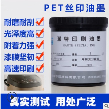 厂家供应耐候强丝印PETppPVCPEVA油墨丝网印刷亚克力油墨批发零售图1