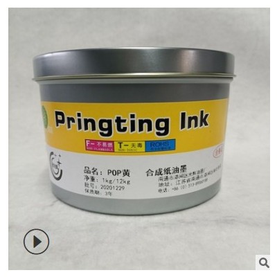 胶印油墨厂家直销 pop合成纸白墨 铝箔纸不吸收