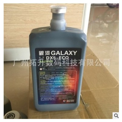 原装银河墨水galaxy ink银河写真机弱溶剂墨水无味质量保证