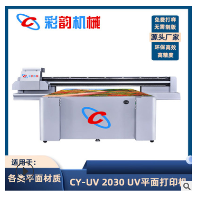彩韵2030 竹木纤维板瓷砖玻璃亚克力板个性图案彩印