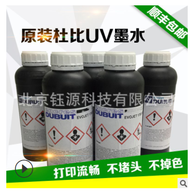 原装法国杜比UV墨水 艾克发 纳兹达 理光 精工 柯尼卡 星光喷头